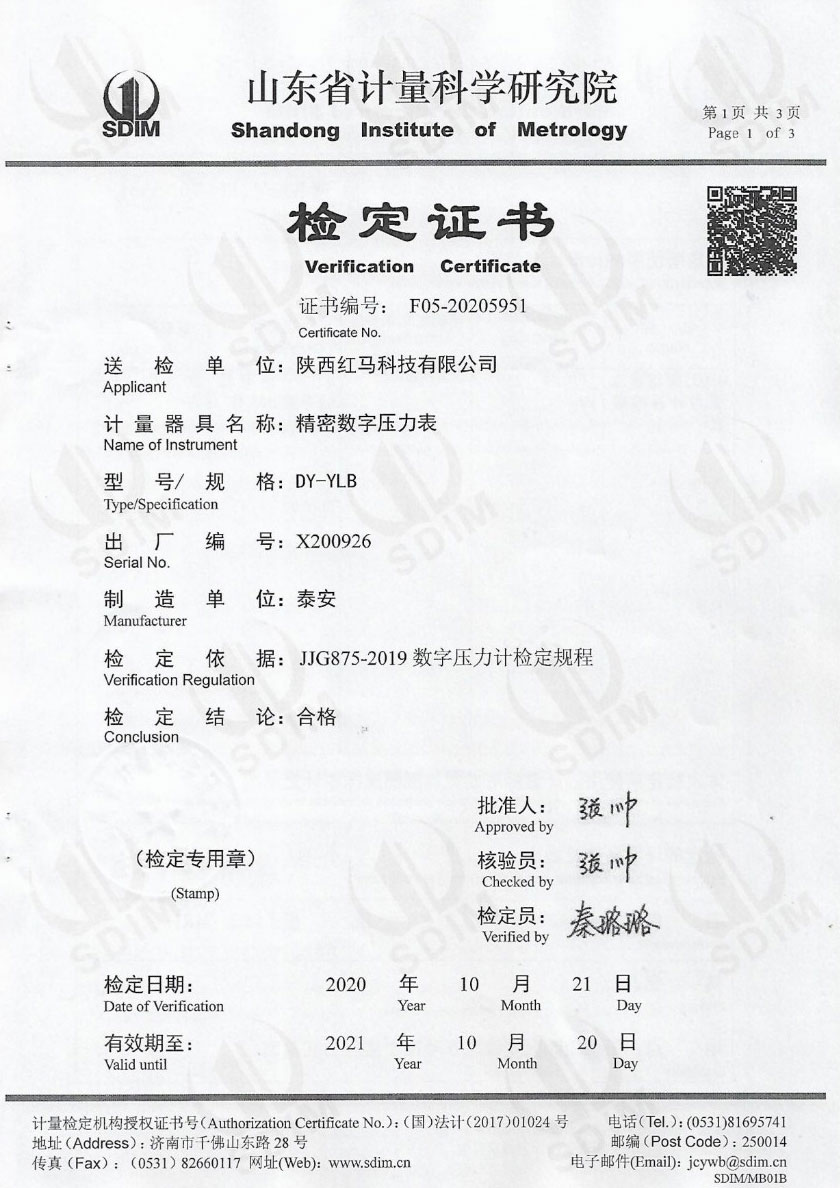 陜西紅馬科技有限公司-精密數(shù)字壓力表