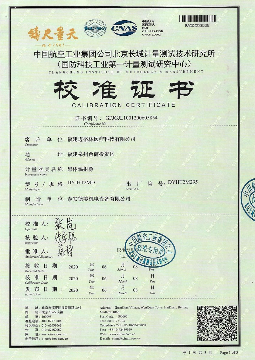 福建邁格林醫(yī)療科技有限公司-黑體輻射源