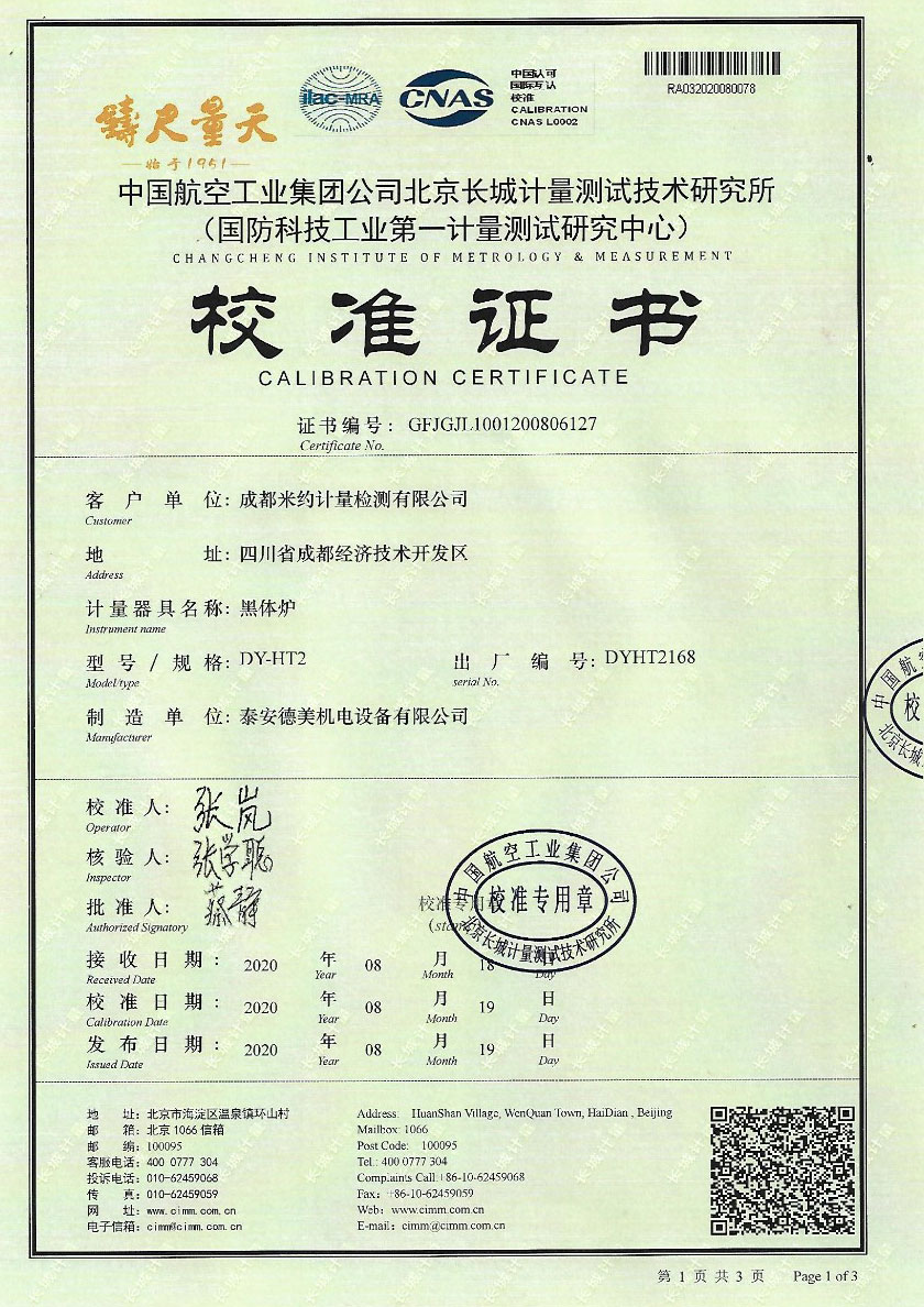 成都米約計(jì)量檢測有限公司-黑體爐