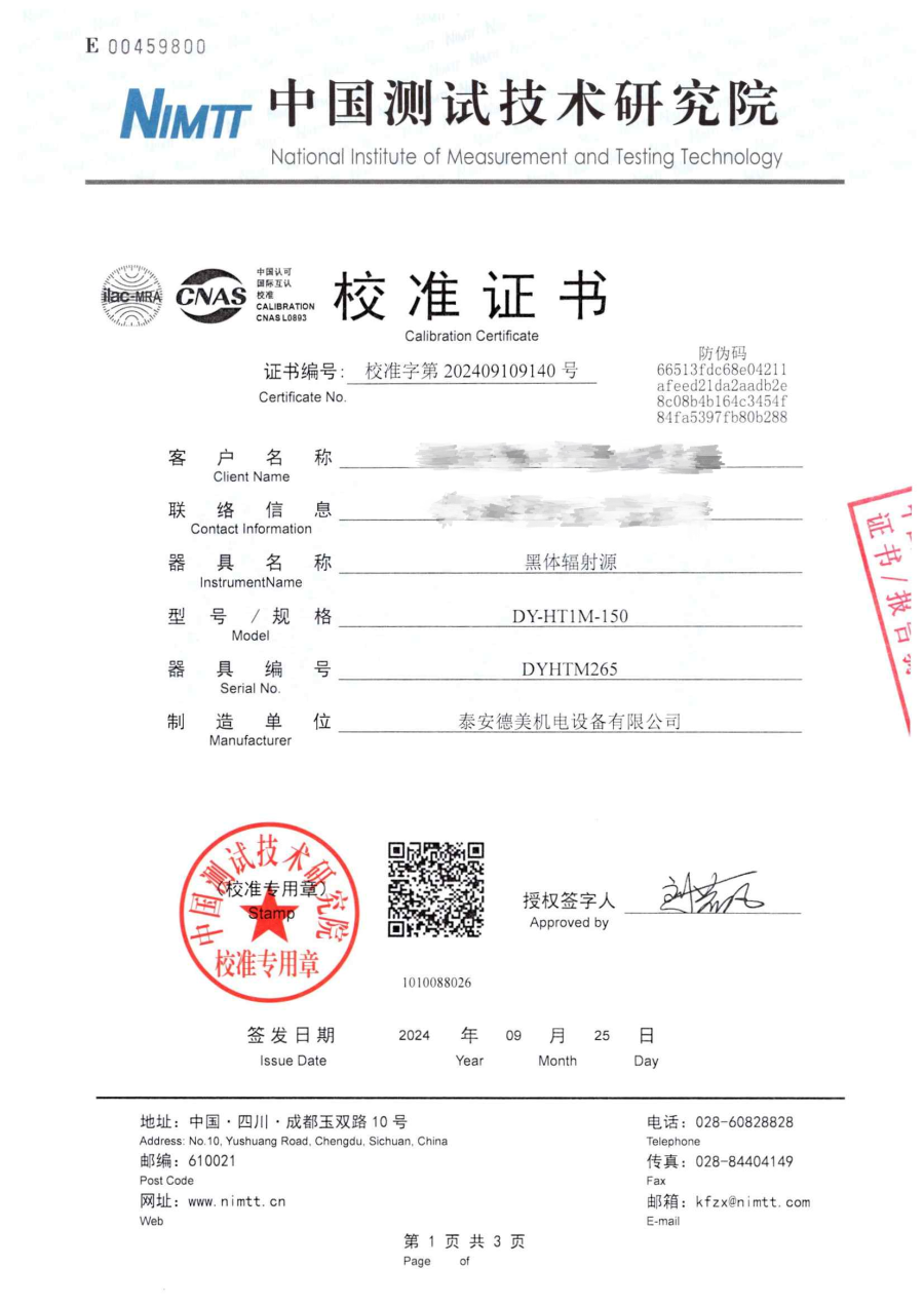 達(dá)州市質(zhì)量技術(shù)監(jiān)督檢驗(yàn)測(cè)試中心-4臺(tái)黑體爐中測(cè)院校準(zhǔn)證書(shū)_03_副本.png