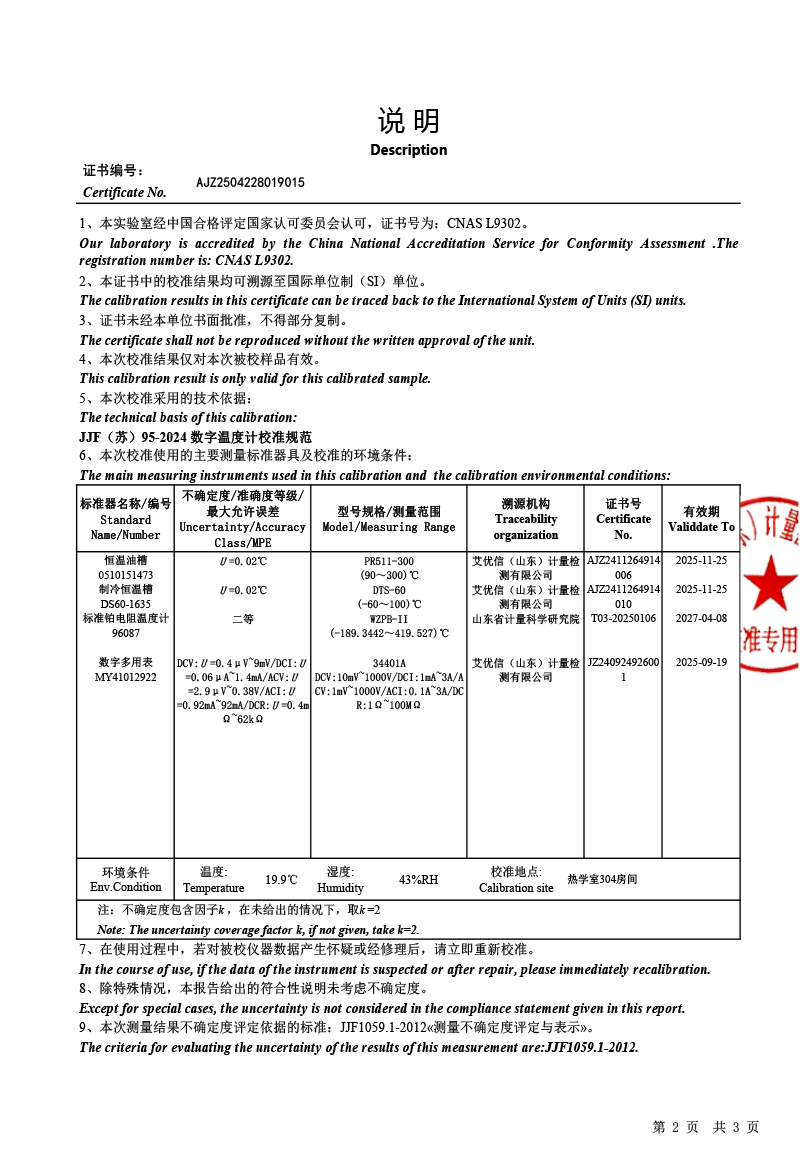 蚌埠藍(lán)科途-高精度數(shù)字溫度計(jì)(-50-450℃)校準(zhǔn)證書(shū)-2.jpg