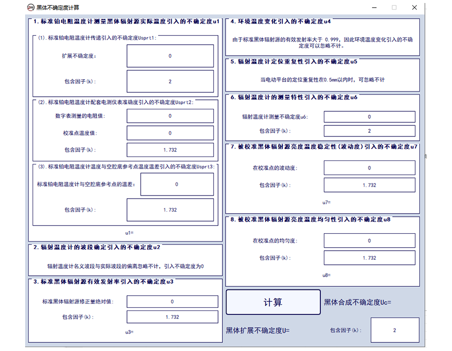 7 黑體不確定計(jì)算軟件.png