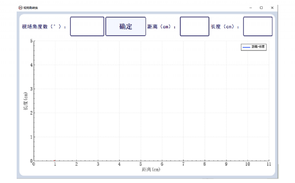 視場角計(jì)算軟件