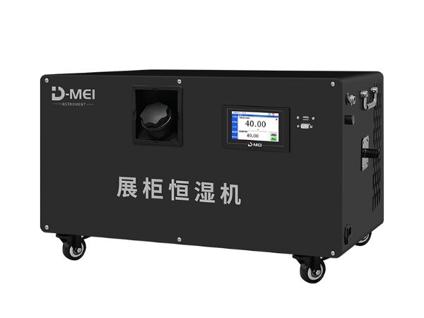 DY-HWH30D展柜恒濕機（40%~70%@環(huán)溫）