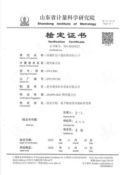 露點(diǎn)儀檢定、校準(zhǔn)證書