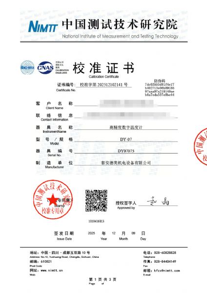 高精度數(shù)字溫度計(jì)校準(zhǔn)證書