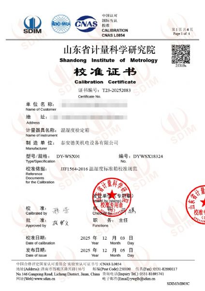溫濕度檢定箱校準(zhǔn)證書